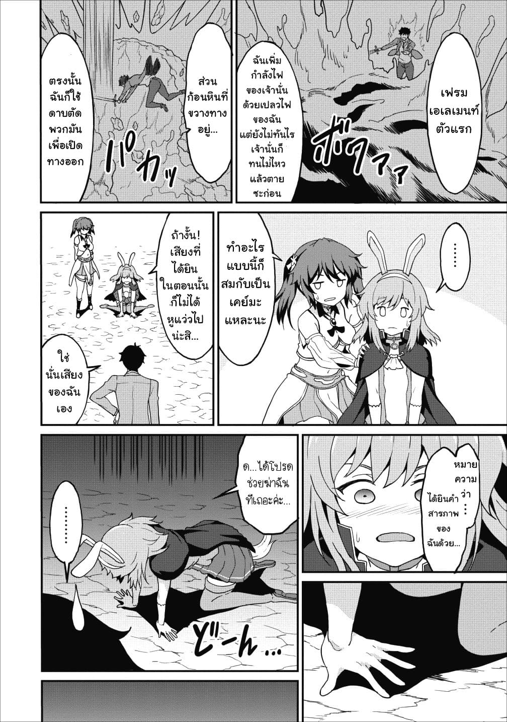 Taberu Dake de Level-Up! Damegami to Issho ni Isekai Musou ?? page 30