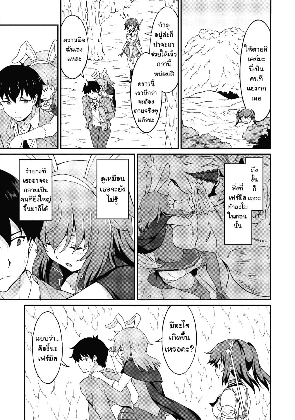 Taberu Dake de Level-Up! Damegami to Issho ni Isekai Musou ?? page 31