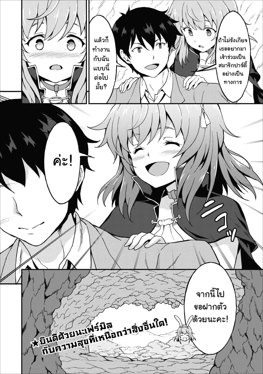 Taberu Dake de Level-Up! Damegami to Issho ni Isekai Musou ?? page 32