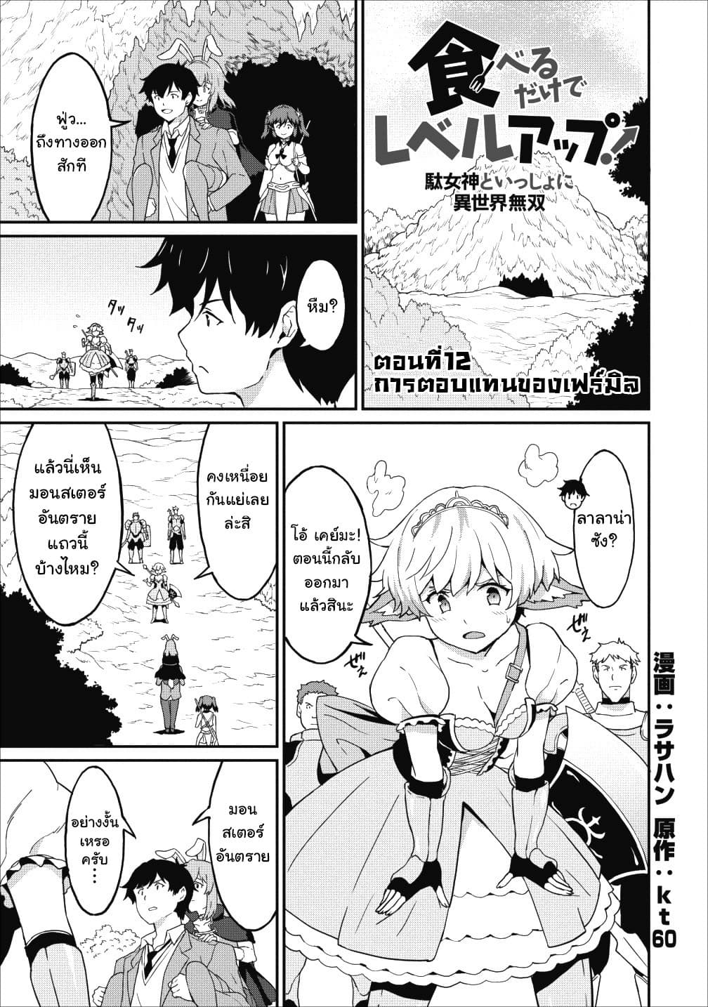 Taberu Dake de Level-Up! Damegami to Issho ni Isekai Musou ?? page 1