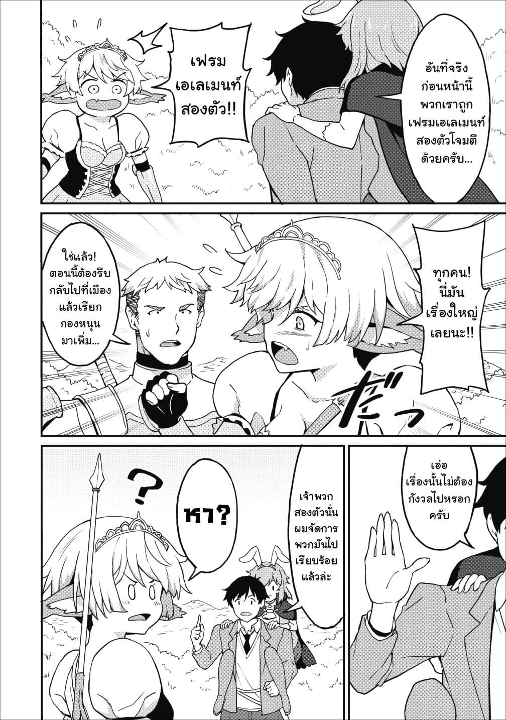 Taberu Dake de Level-Up! Damegami to Issho ni Isekai Musou ?? page 2