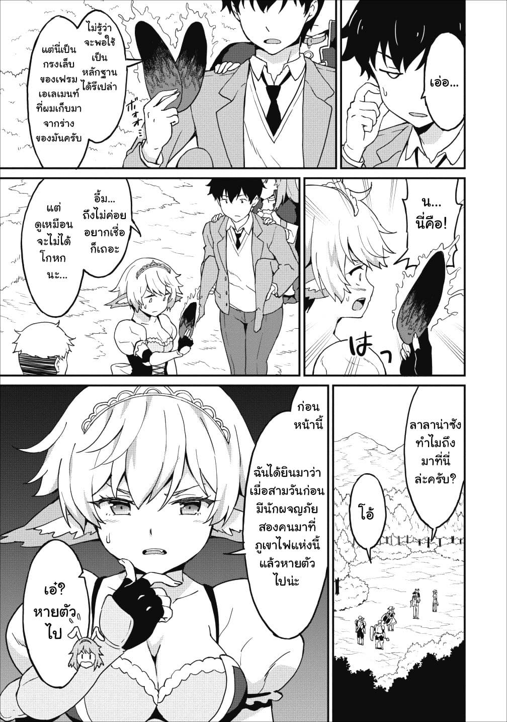 Taberu Dake de Level-Up! Damegami to Issho ni Isekai Musou ?? page 3