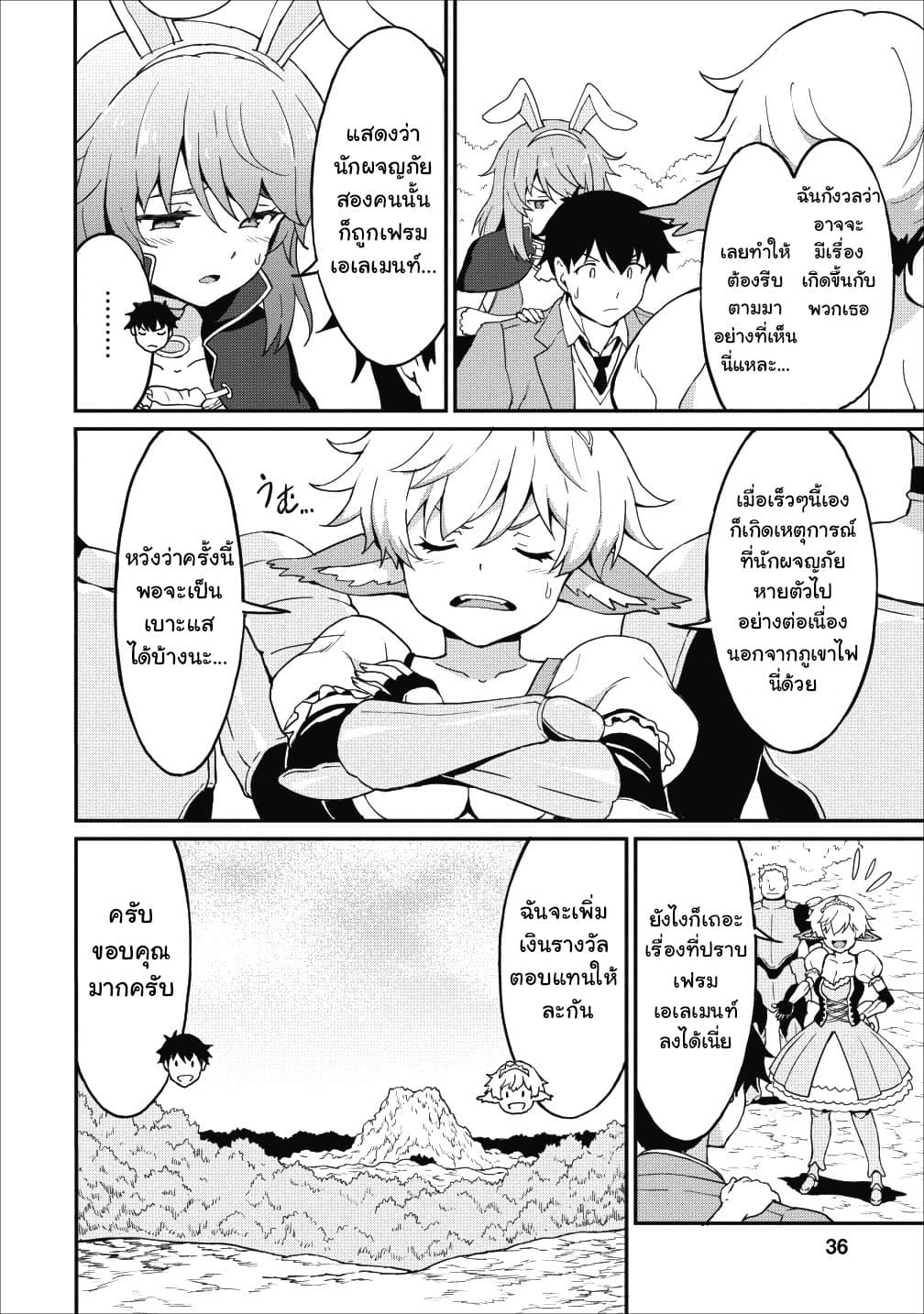 Taberu Dake de Level-Up! Damegami to Issho ni Isekai Musou ?? page 4