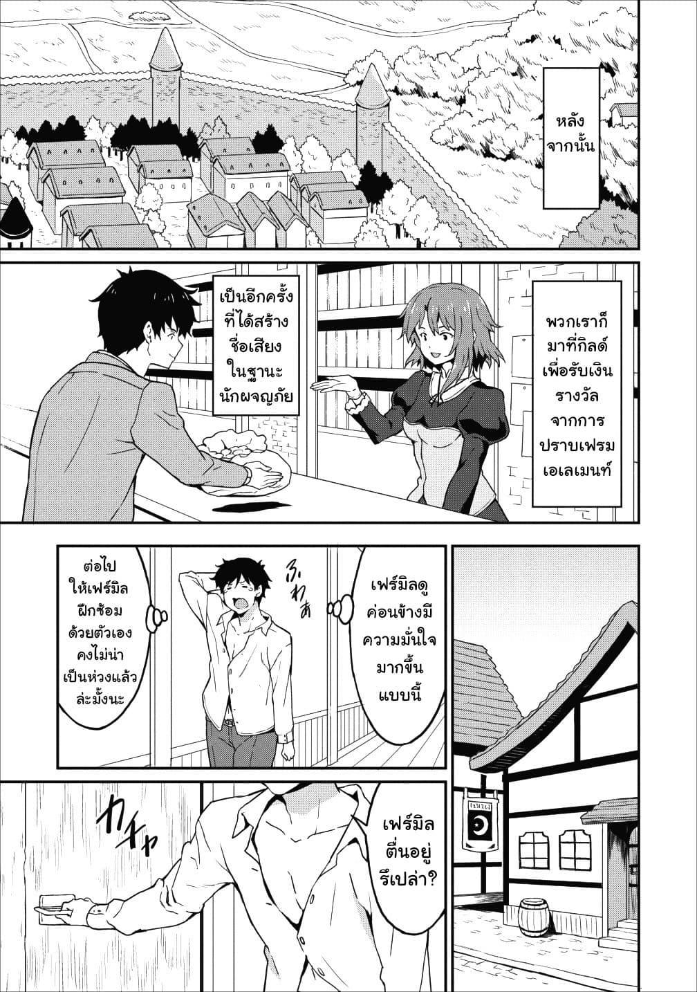 Taberu Dake de Level-Up! Damegami to Issho ni Isekai Musou ?? page 5