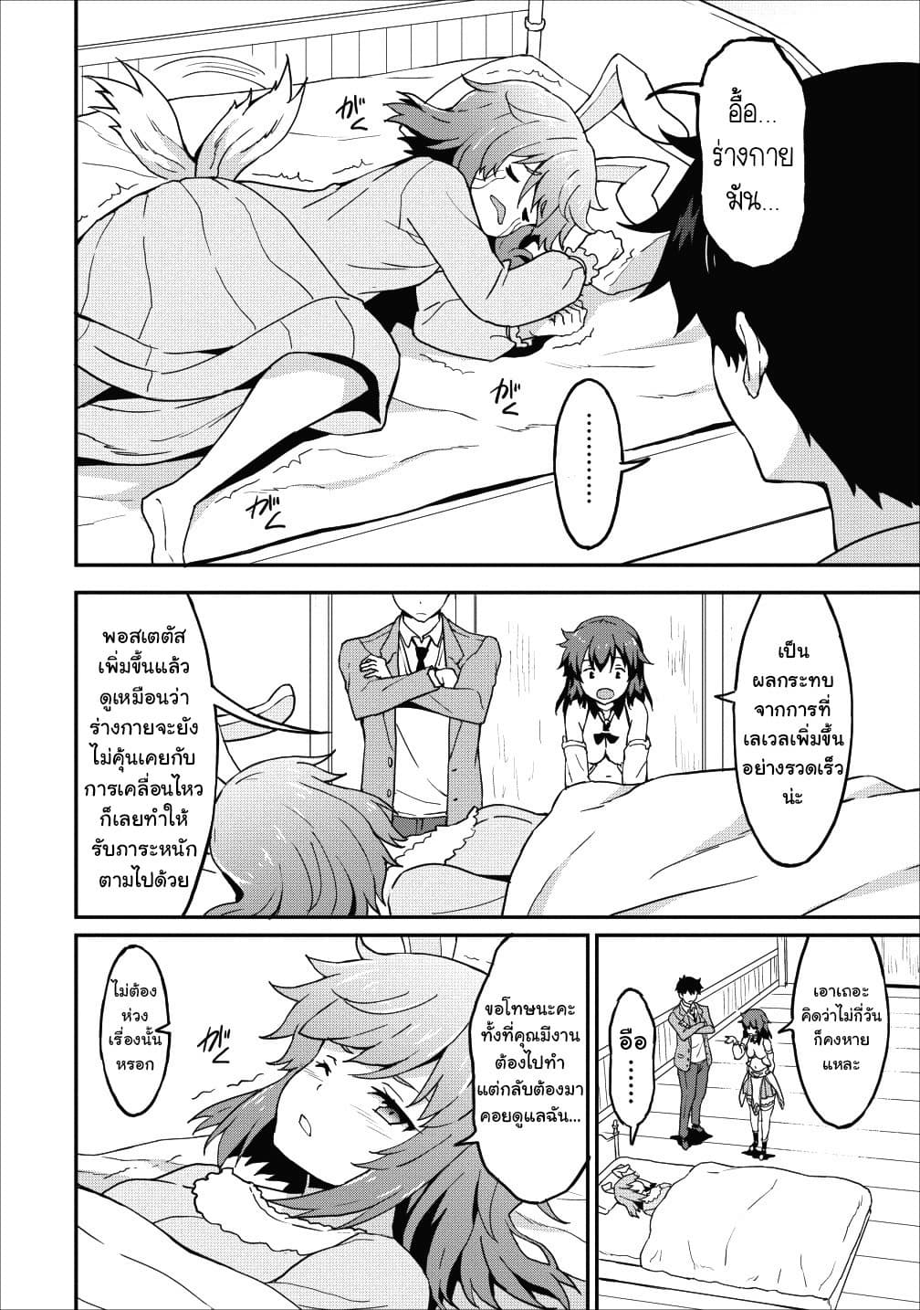 Taberu Dake de Level-Up! Damegami to Issho ni Isekai Musou ?? page 6