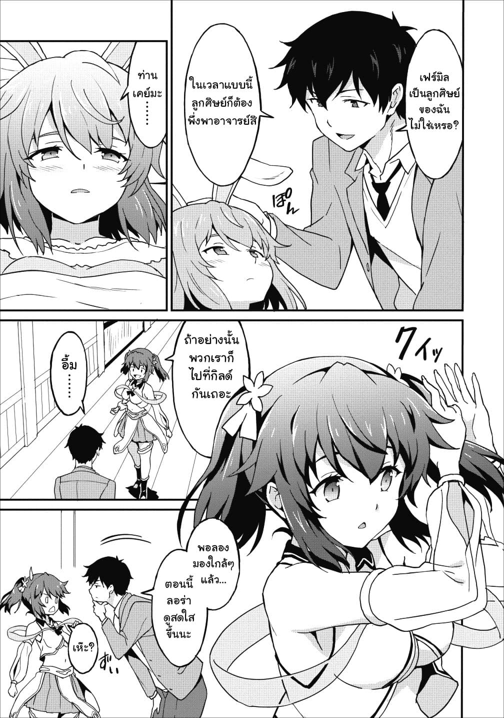 Taberu Dake de Level-Up! Damegami to Issho ni Isekai Musou ?? page 7