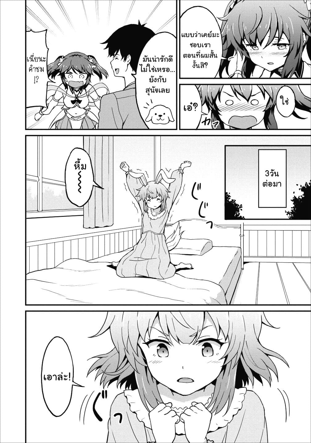 Taberu Dake de Level-Up! Damegami to Issho ni Isekai Musou ?? page 8