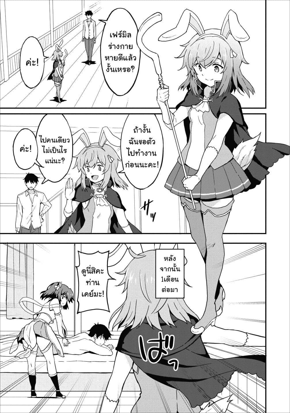 Taberu Dake de Level-Up! Damegami to Issho ni Isekai Musou ?? page 9