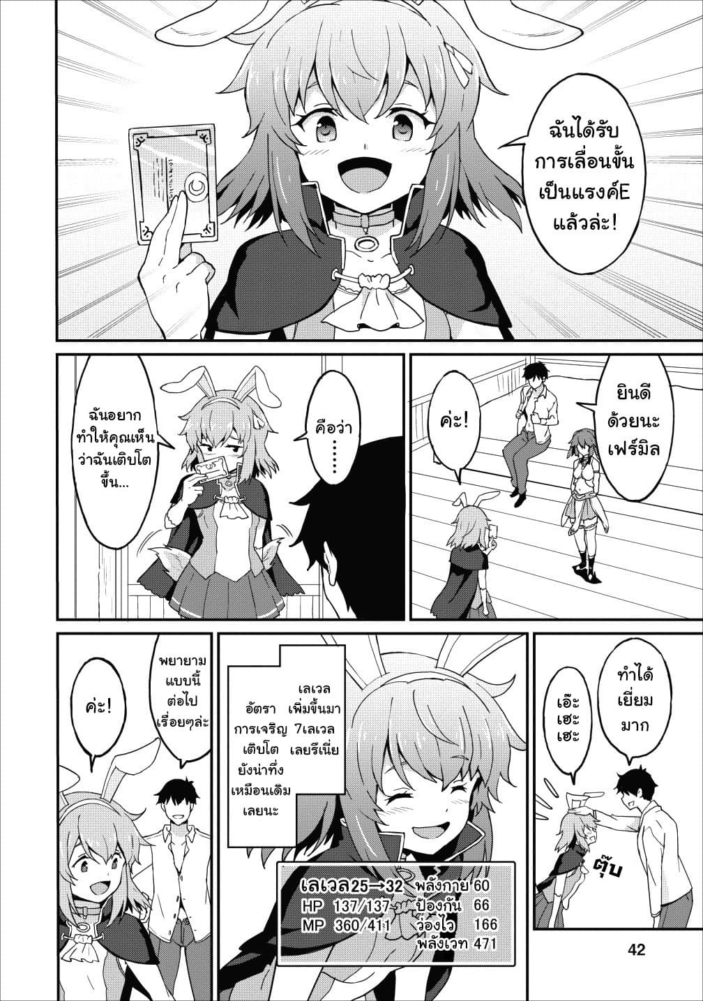 Taberu Dake de Level-Up! Damegami to Issho ni Isekai Musou ?? page 10
