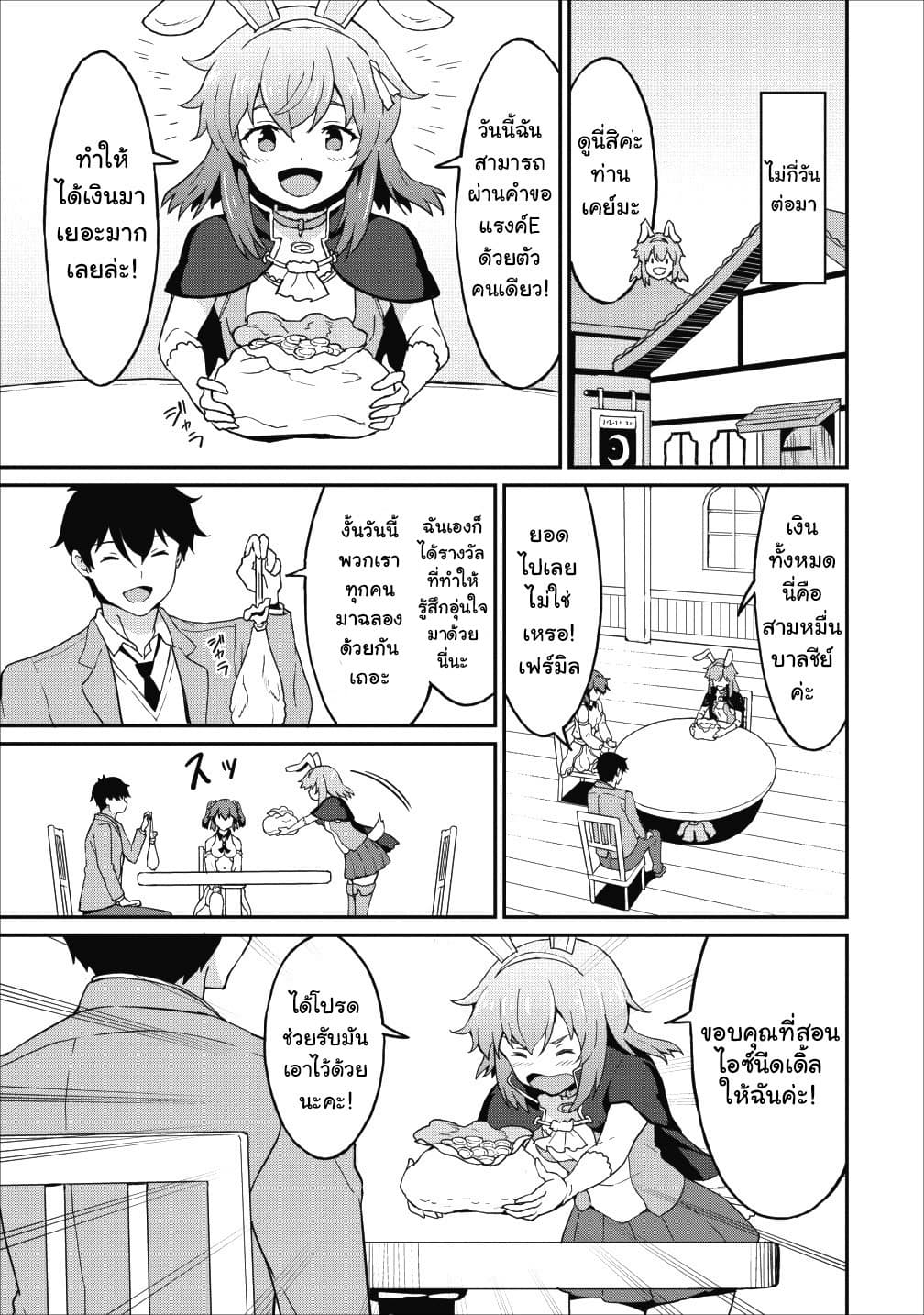 Taberu Dake de Level-Up! Damegami to Issho ni Isekai Musou ?? page 11