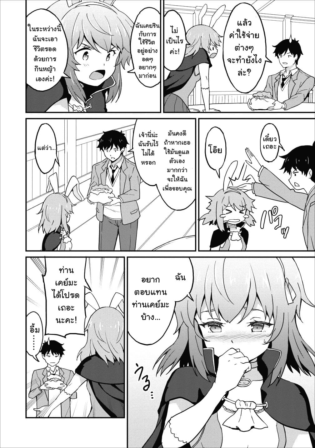 Taberu Dake de Level-Up! Damegami to Issho ni Isekai Musou ?? page 12