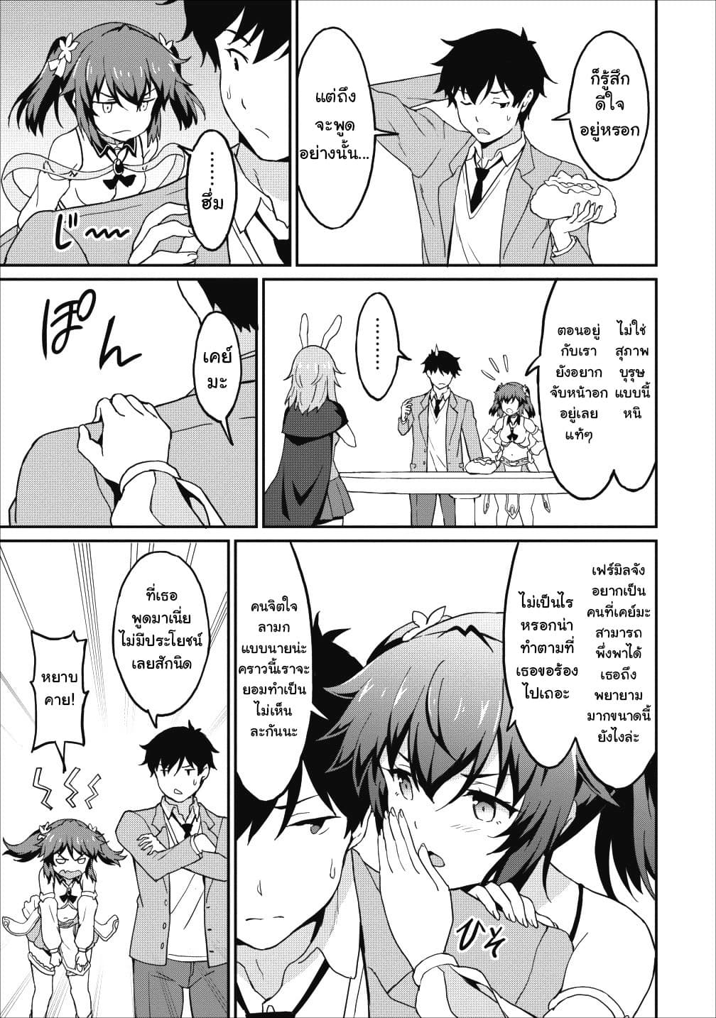 Taberu Dake de Level-Up! Damegami to Issho ni Isekai Musou ?? page 13