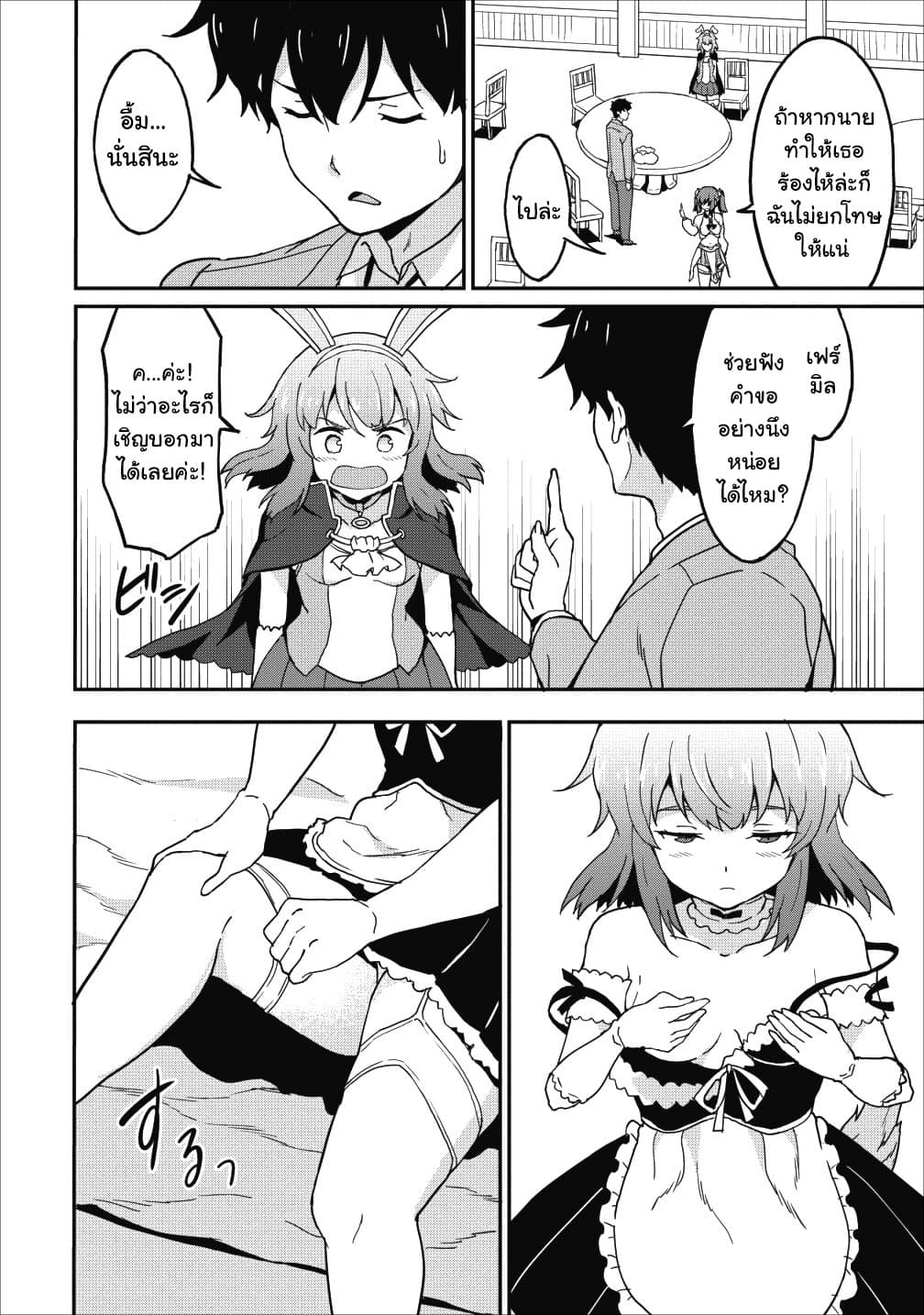 Taberu Dake de Level-Up! Damegami to Issho ni Isekai Musou ?? page 14
