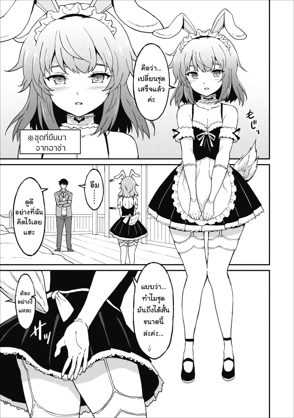 Taberu Dake de Level-Up! Damegami to Issho ni Isekai Musou ?? page 15