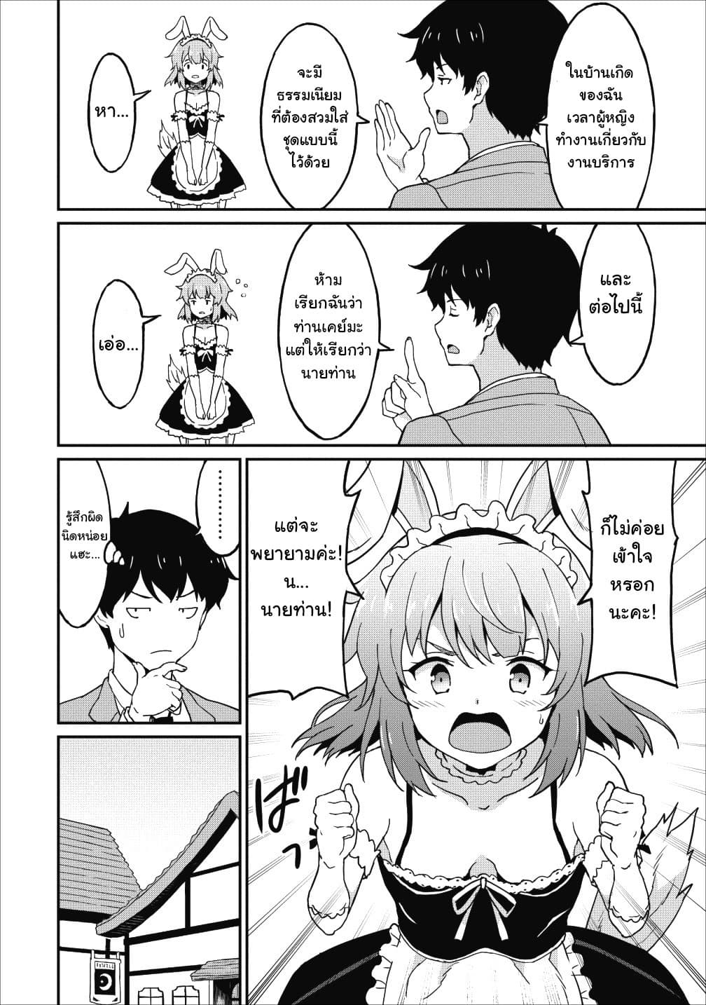 Taberu Dake de Level-Up! Damegami to Issho ni Isekai Musou ?? page 16