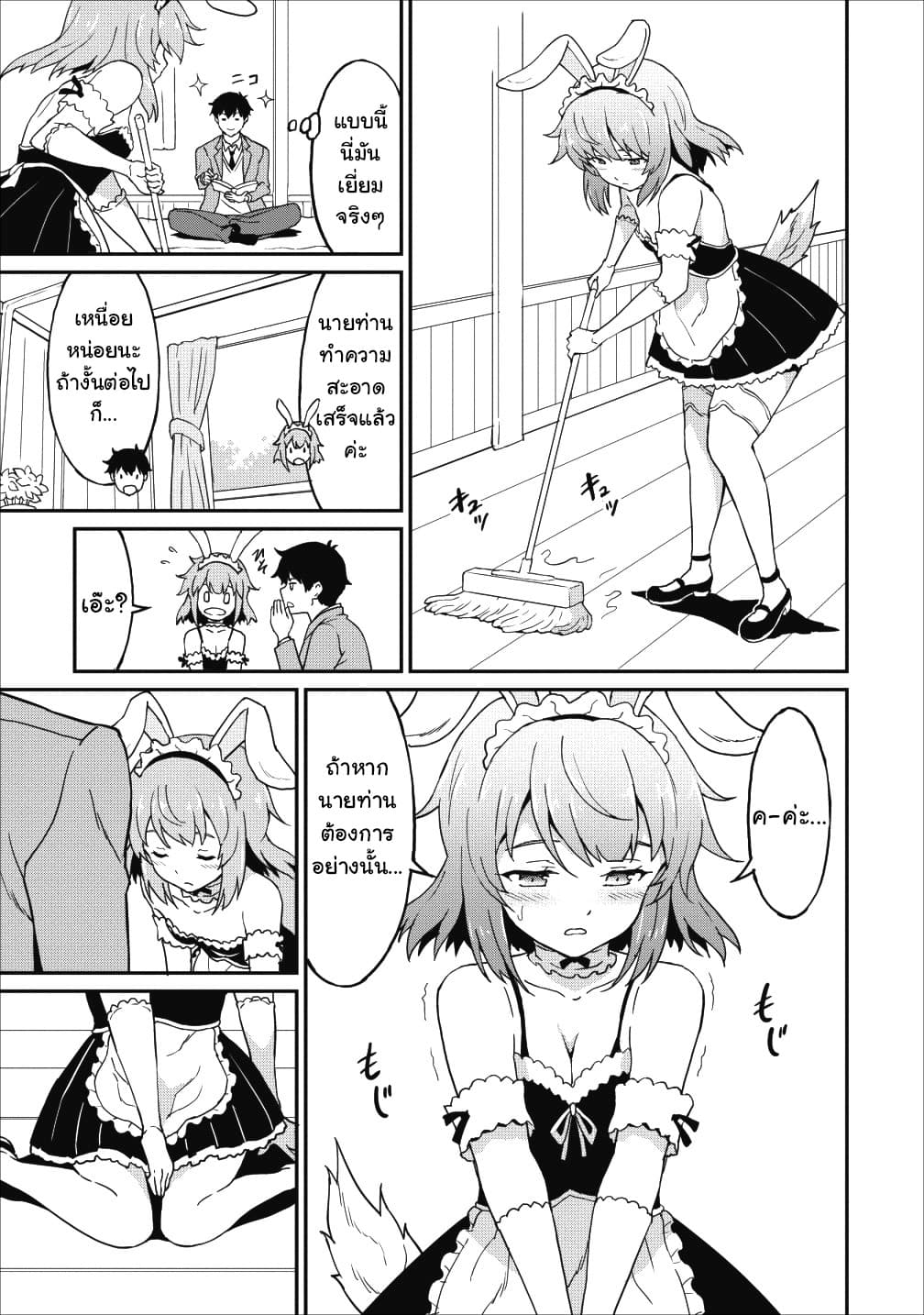 Taberu Dake de Level-Up! Damegami to Issho ni Isekai Musou ?? page 17