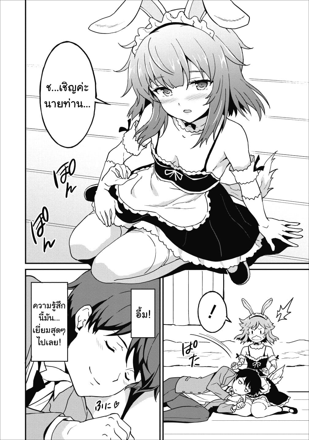 Taberu Dake de Level-Up! Damegami to Issho ni Isekai Musou ?? page 18