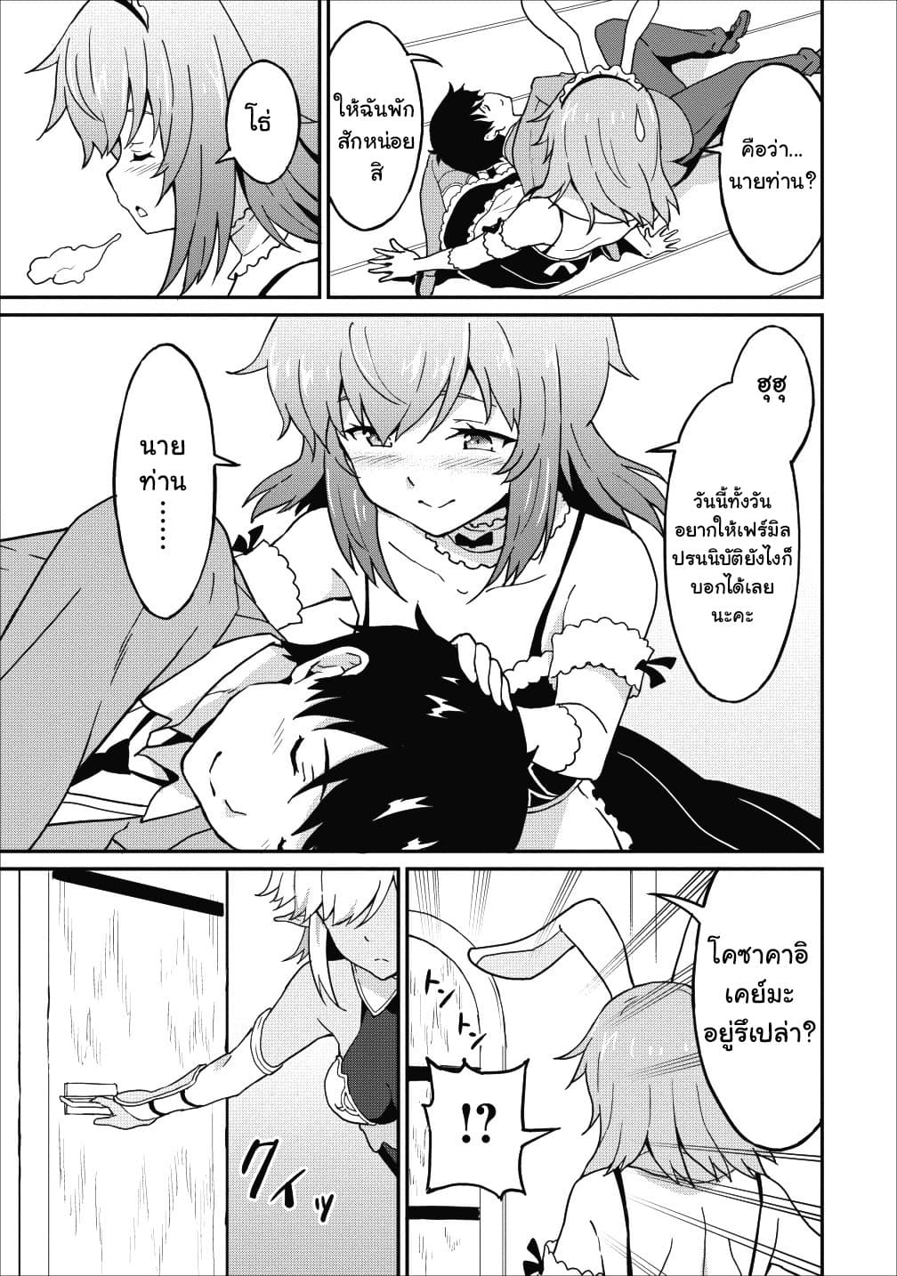 Taberu Dake de Level-Up! Damegami to Issho ni Isekai Musou ?? page 19
