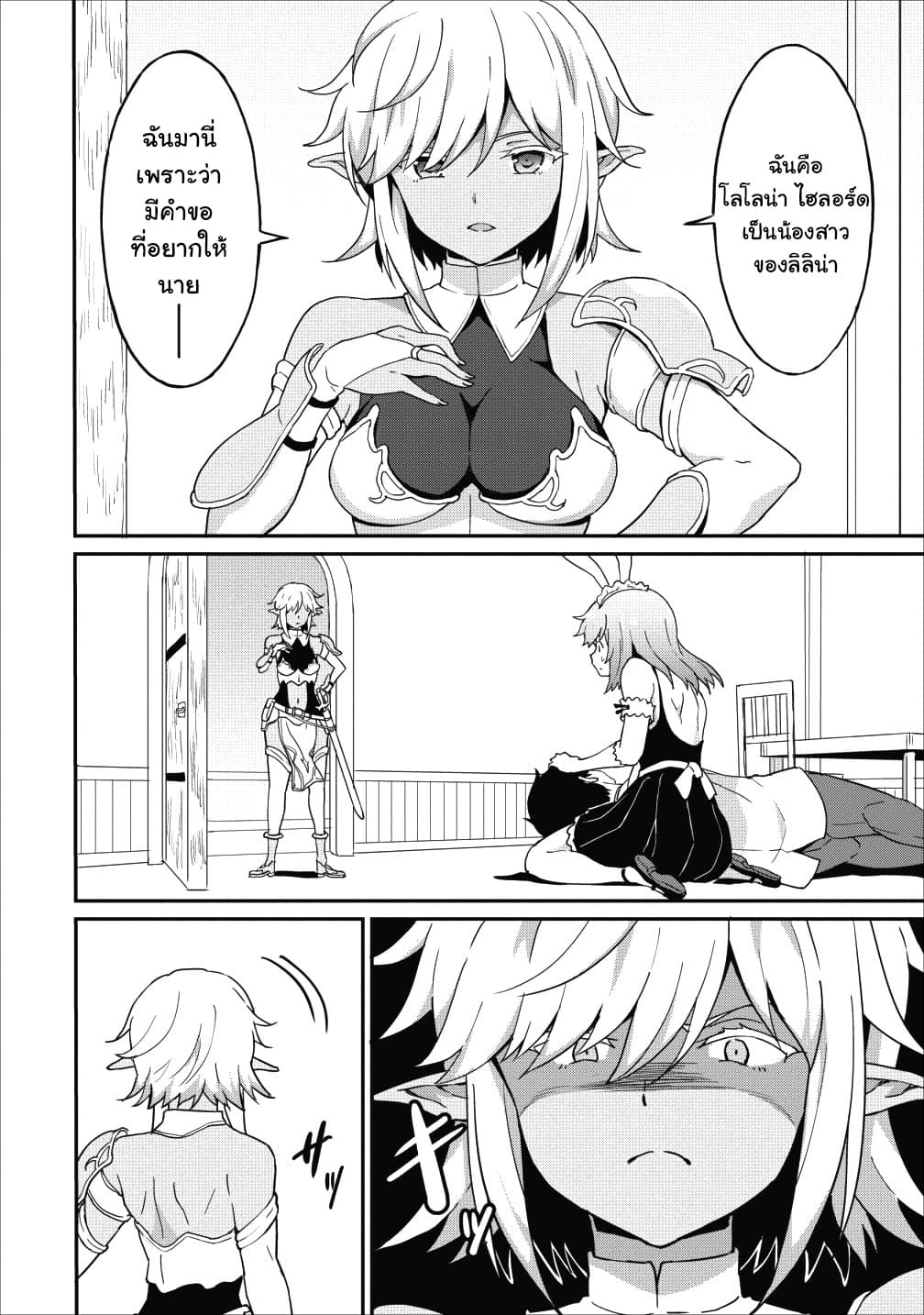 Taberu Dake de Level-Up! Damegami to Issho ni Isekai Musou ?? page 20