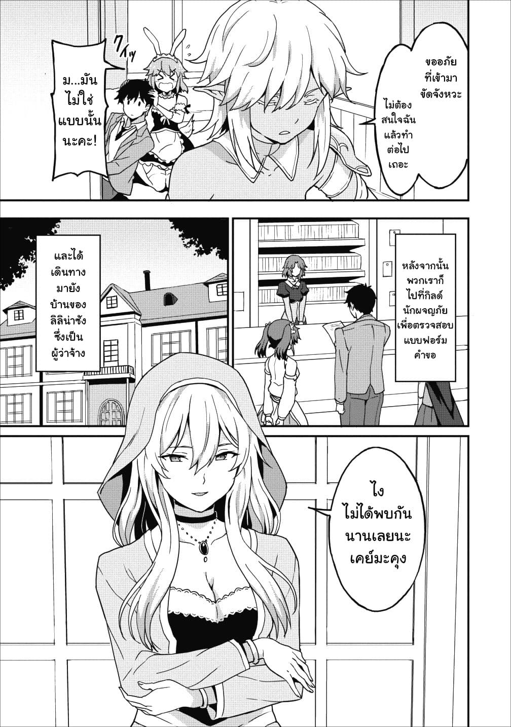 Taberu Dake de Level-Up! Damegami to Issho ni Isekai Musou ?? page 21