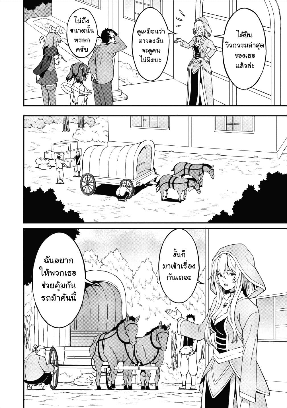 Taberu Dake de Level-Up! Damegami to Issho ni Isekai Musou ?? page 22