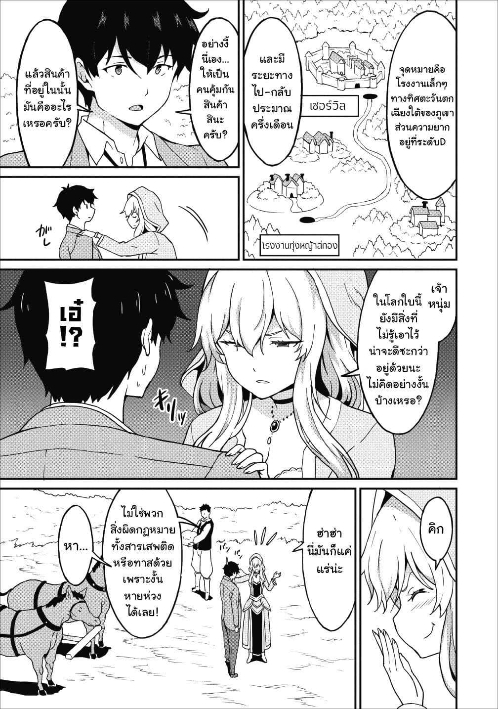 Taberu Dake de Level-Up! Damegami to Issho ni Isekai Musou ?? page 23