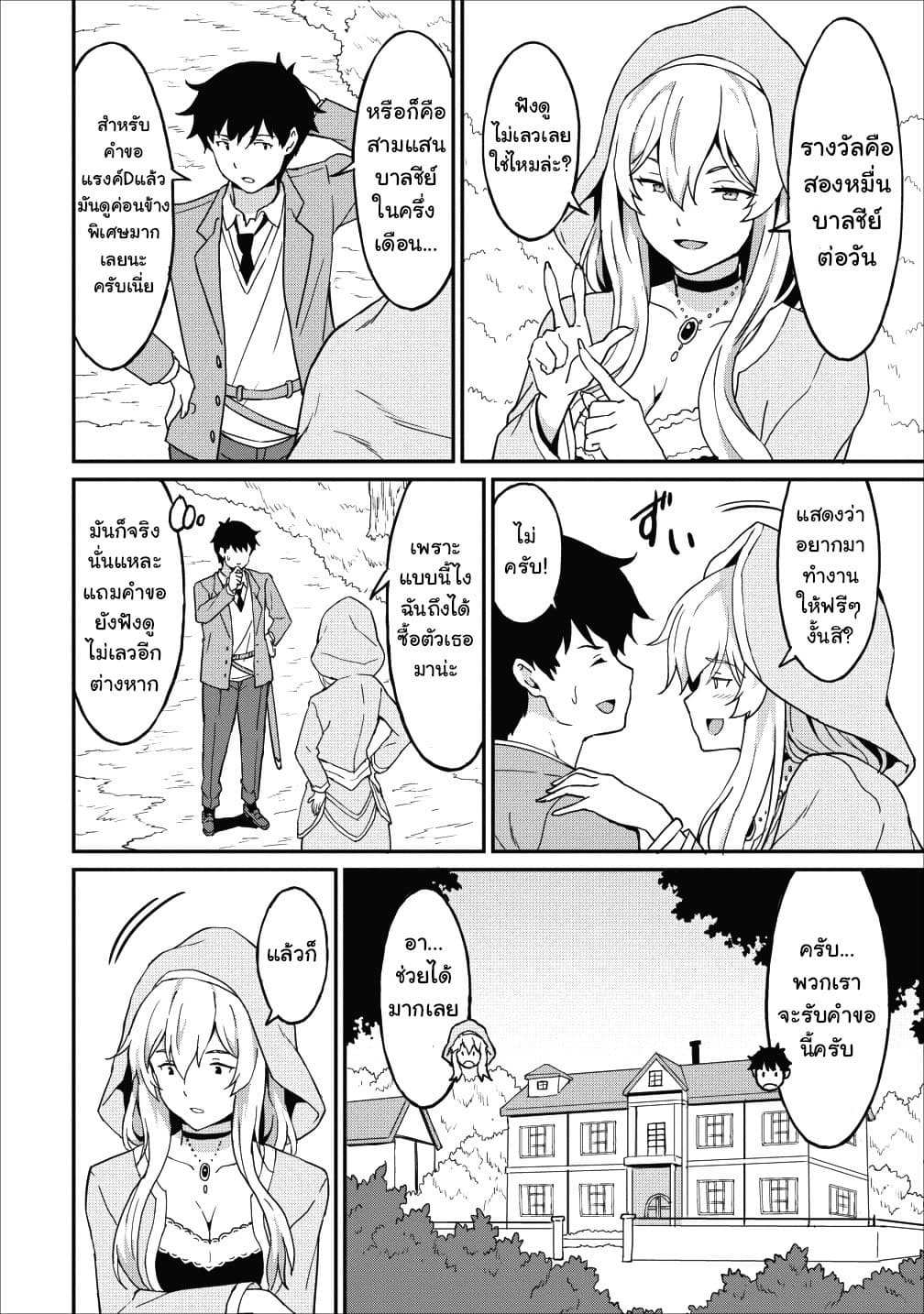 Taberu Dake de Level-Up! Damegami to Issho ni Isekai Musou ?? page 24
