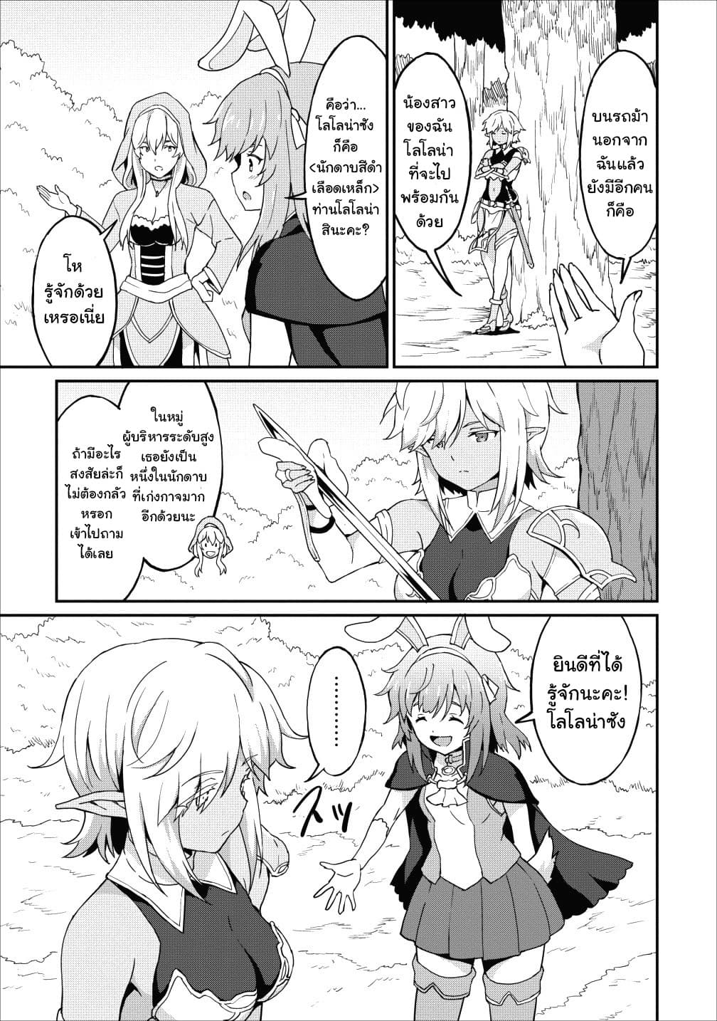 Taberu Dake de Level-Up! Damegami to Issho ni Isekai Musou ?? page 25