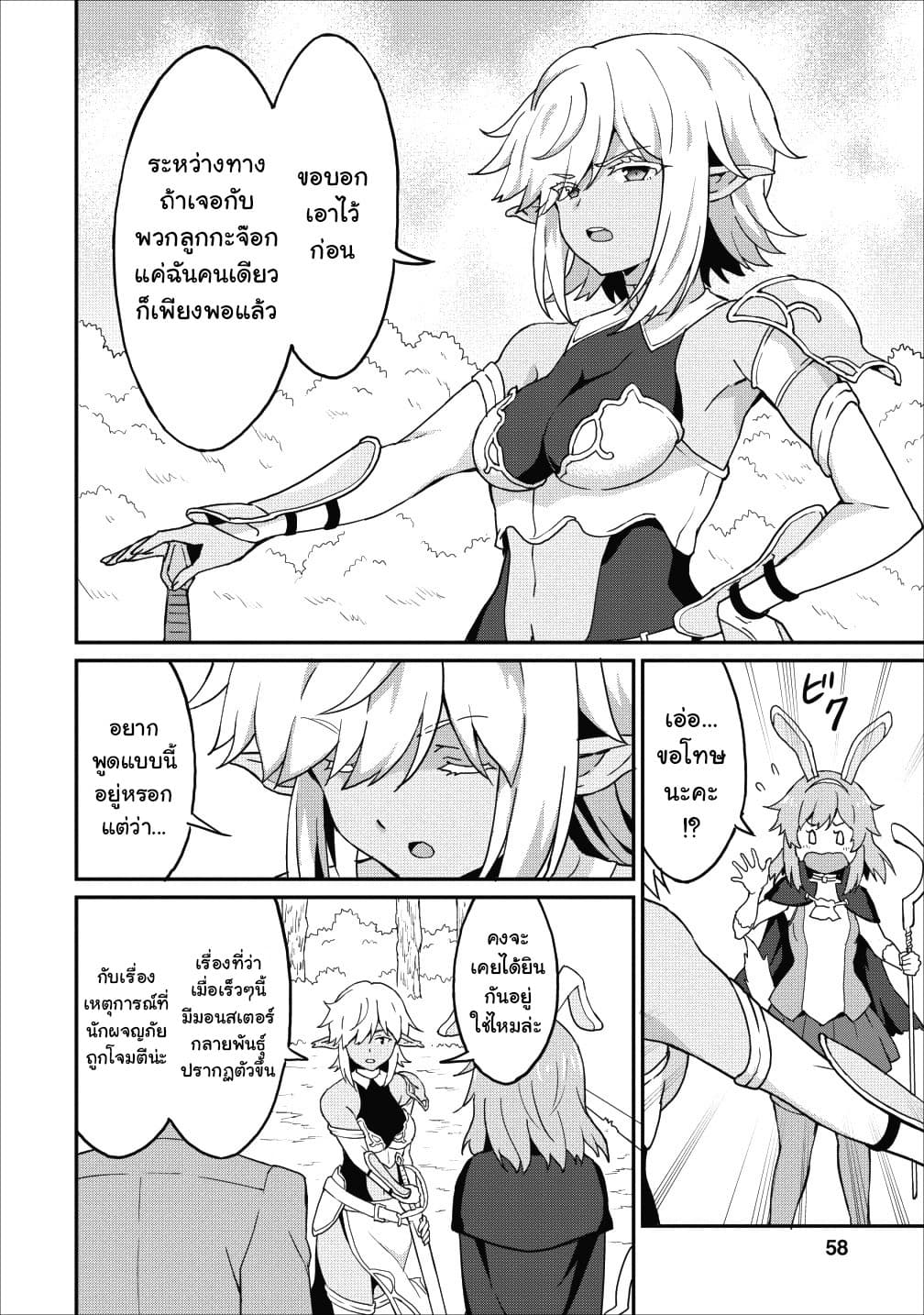 Taberu Dake de Level-Up! Damegami to Issho ni Isekai Musou ?? page 26