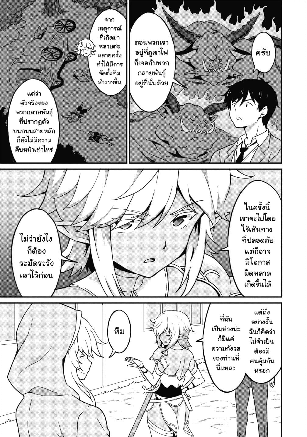 Taberu Dake de Level-Up! Damegami to Issho ni Isekai Musou ?? page 27
