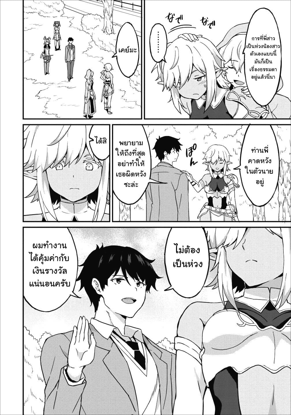 Taberu Dake de Level-Up! Damegami to Issho ni Isekai Musou ?? page 28