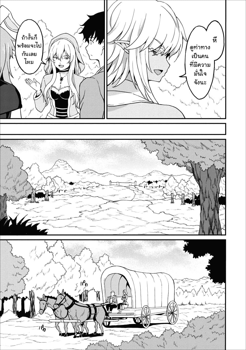 Taberu Dake de Level-Up! Damegami to Issho ni Isekai Musou ?? page 29