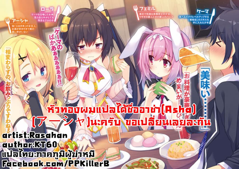 Taberu Dake de Level-Up! Damegami to Issho ni Isekai Musou ?? page 31