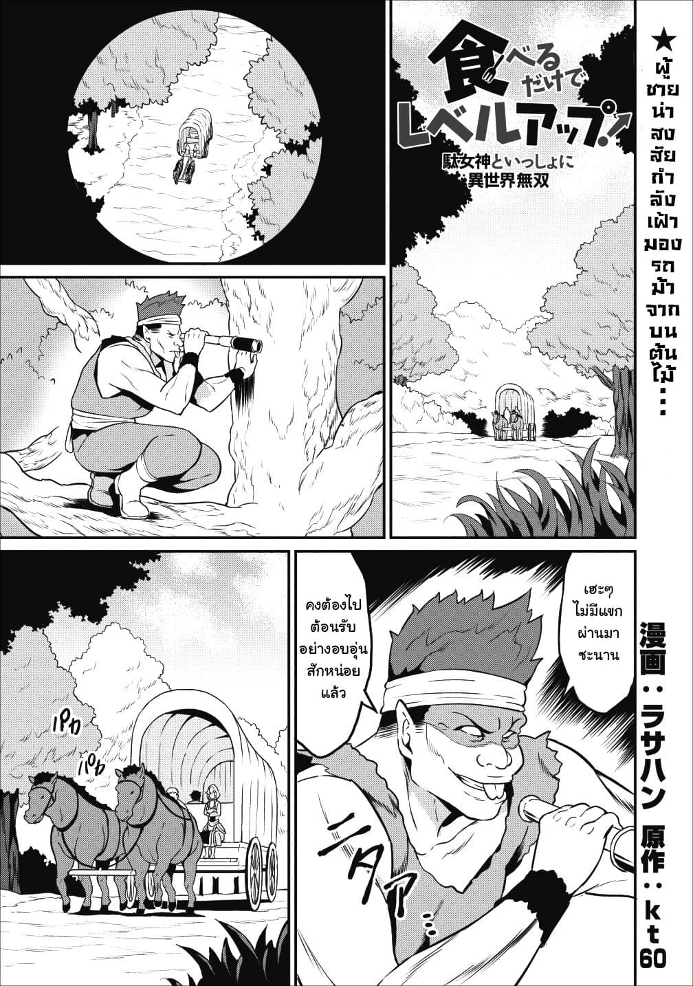 Taberu Dake de Level-Up! Damegami to Issho ni Isekai Musou ?? page 1