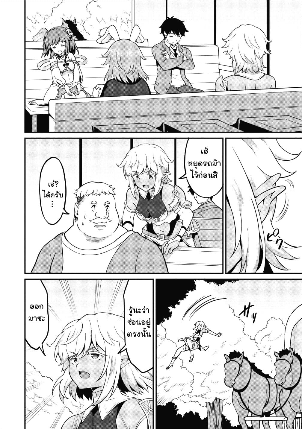 Taberu Dake de Level-Up! Damegami to Issho ni Isekai Musou ?? page 2