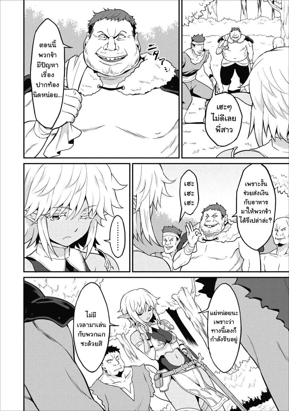 Taberu Dake de Level-Up! Damegami to Issho ni Isekai Musou ?? page 4