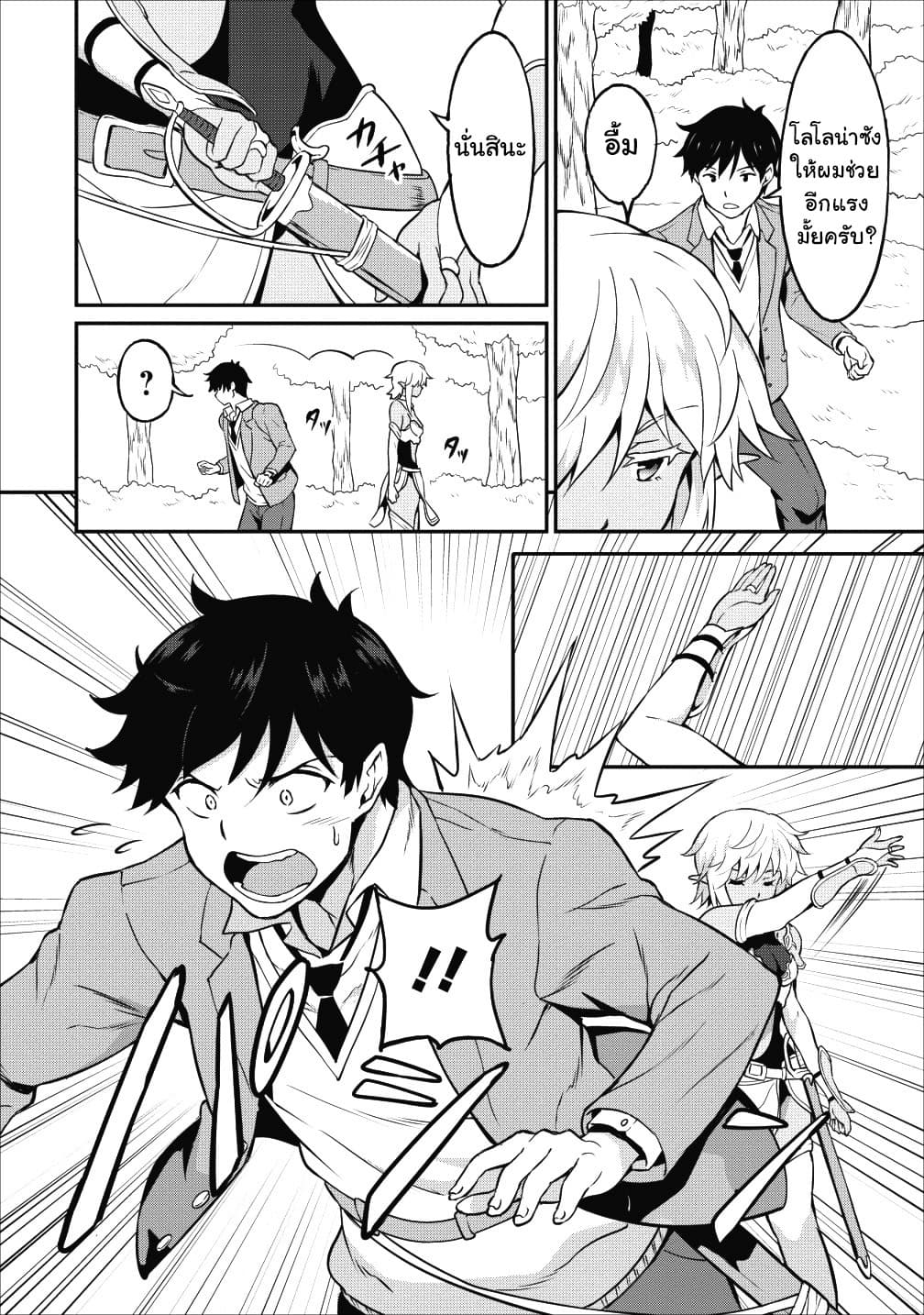 Taberu Dake de Level-Up! Damegami to Issho ni Isekai Musou ?? page 10