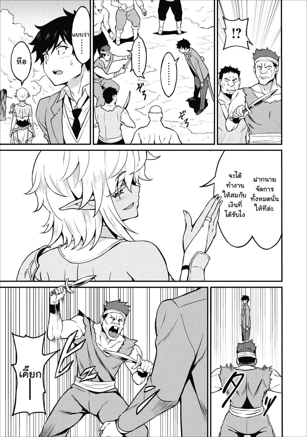 Taberu Dake de Level-Up! Damegami to Issho ni Isekai Musou ?? page 11