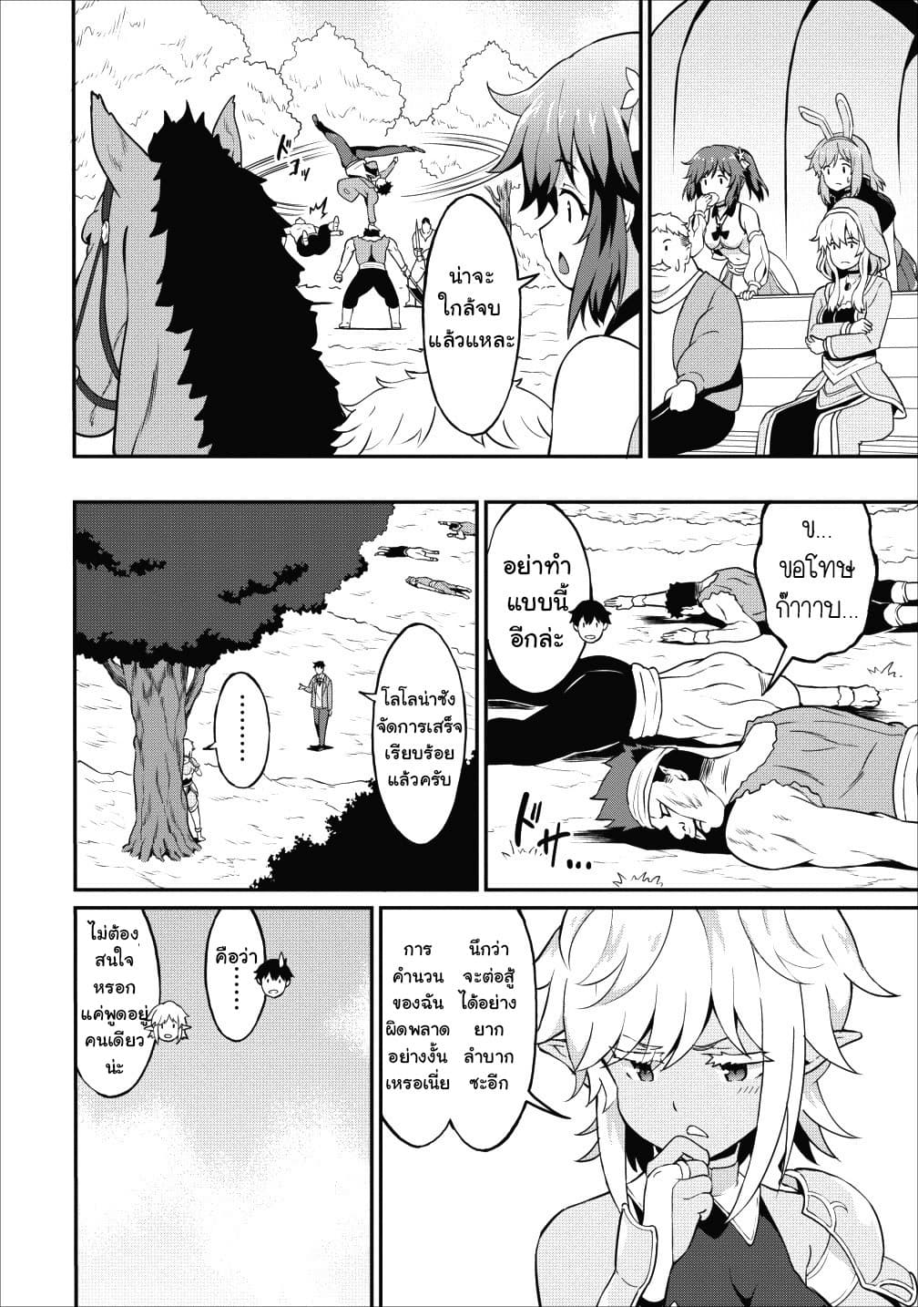 Taberu Dake de Level-Up! Damegami to Issho ni Isekai Musou ?? page 14