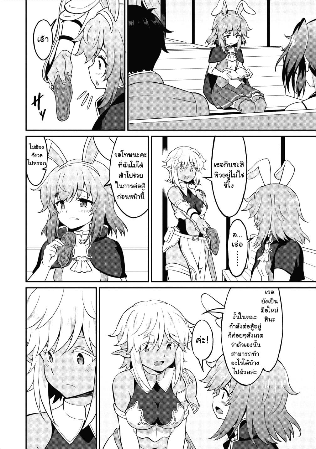 Taberu Dake de Level-Up! Damegami to Issho ni Isekai Musou ?? page 16