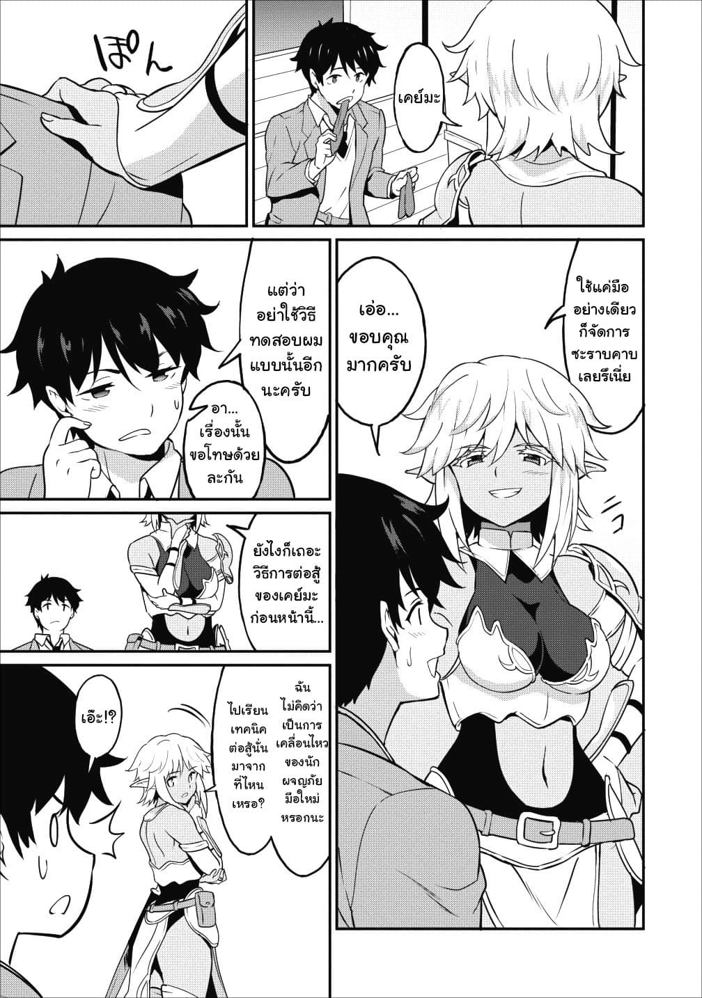 Taberu Dake de Level-Up! Damegami to Issho ni Isekai Musou ?? page 17