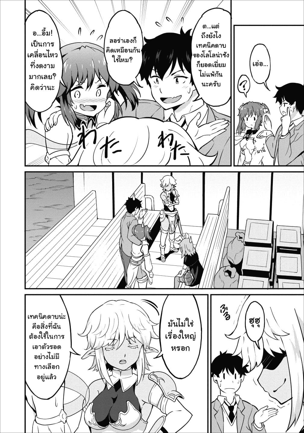 Taberu Dake de Level-Up! Damegami to Issho ni Isekai Musou ?? page 18
