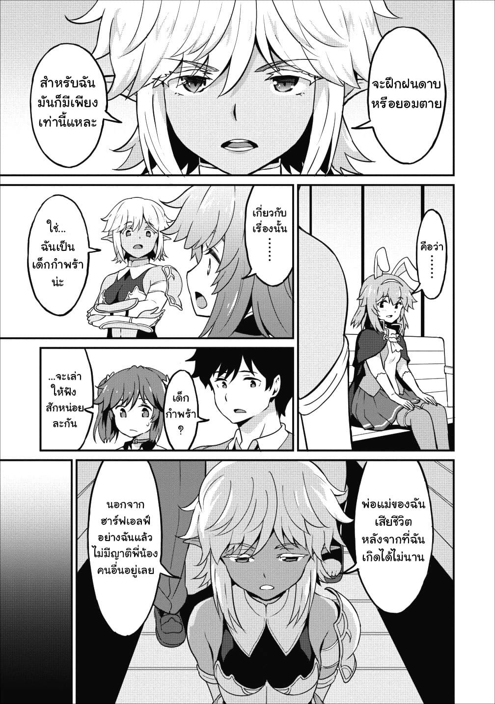 Taberu Dake de Level-Up! Damegami to Issho ni Isekai Musou ?? page 19