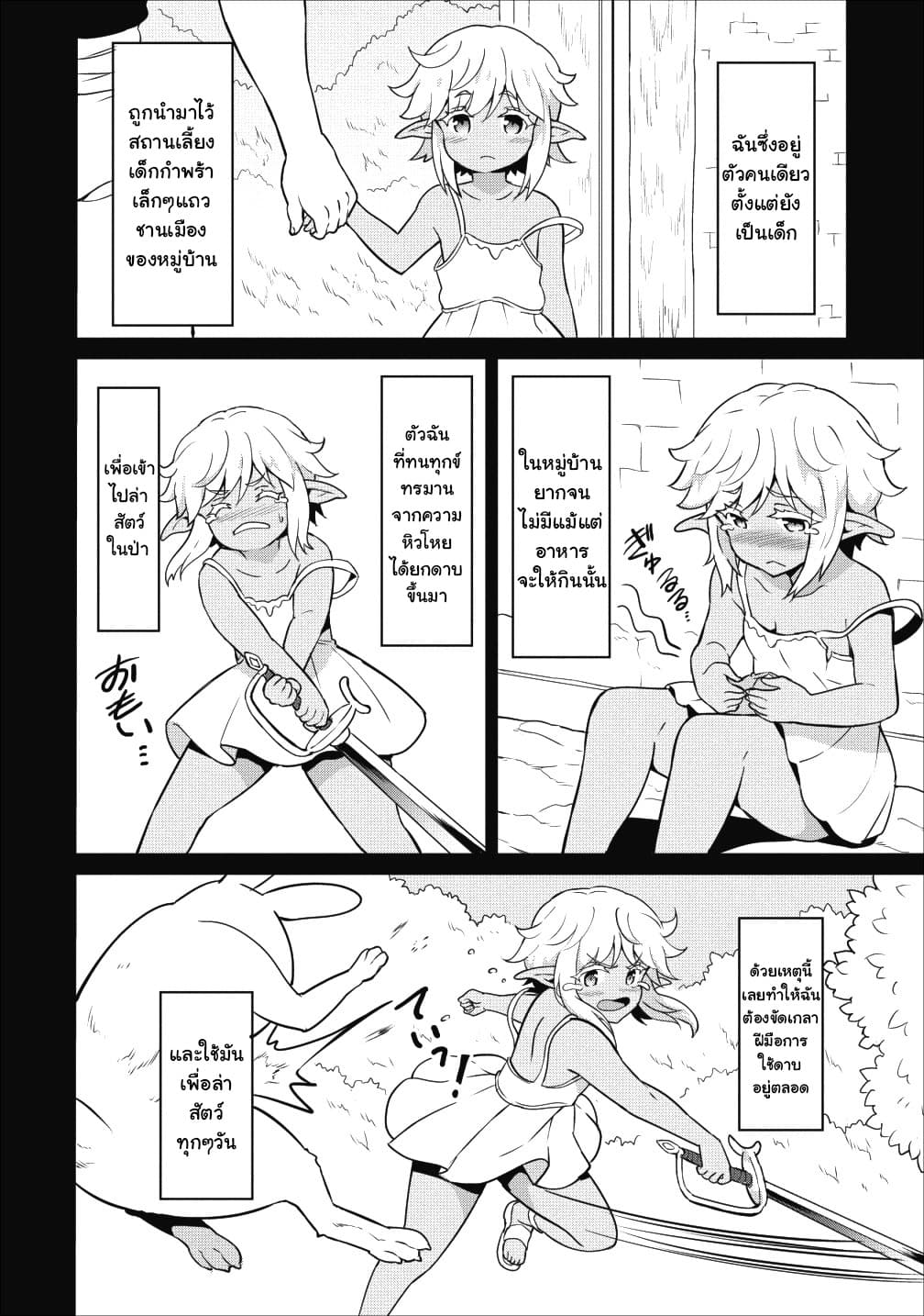 Taberu Dake de Level-Up! Damegami to Issho ni Isekai Musou ?? page 20