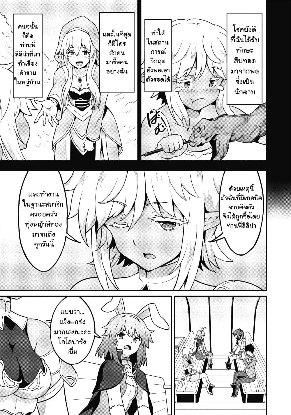 Taberu Dake de Level-Up! Damegami to Issho ni Isekai Musou ?? page 21