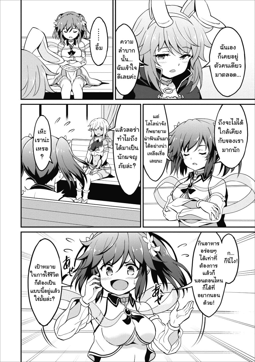 Taberu Dake de Level-Up! Damegami to Issho ni Isekai Musou ?? page 22