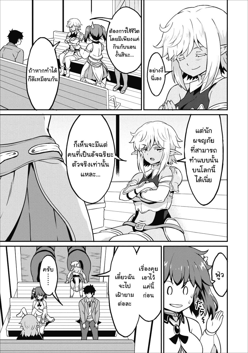 Taberu Dake de Level-Up! Damegami to Issho ni Isekai Musou ?? page 23