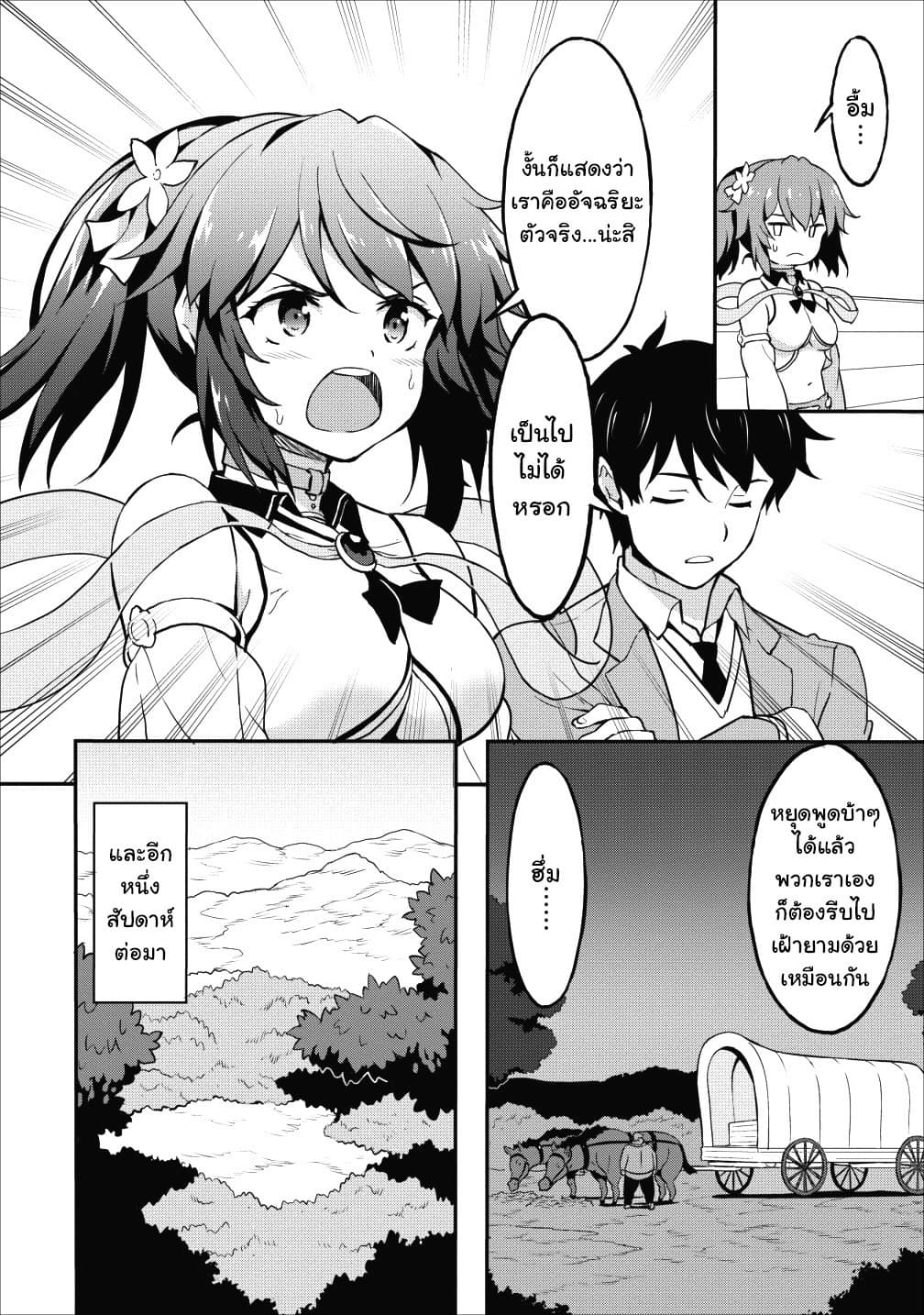 Taberu Dake de Level-Up! Damegami to Issho ni Isekai Musou ?? page 24