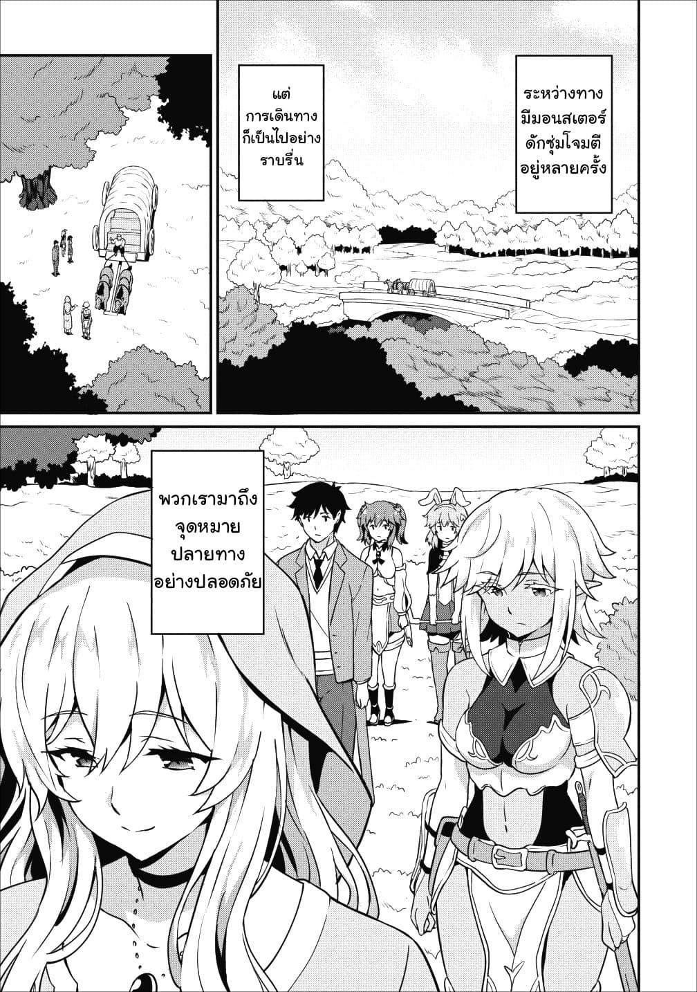 Taberu Dake de Level-Up! Damegami to Issho ni Isekai Musou ?? page 25