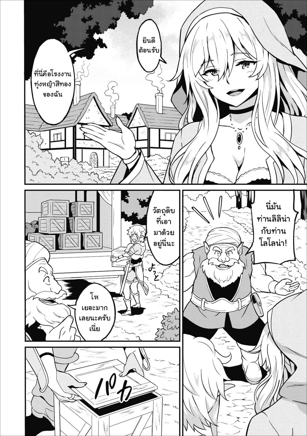 Taberu Dake de Level-Up! Damegami to Issho ni Isekai Musou ?? page 26